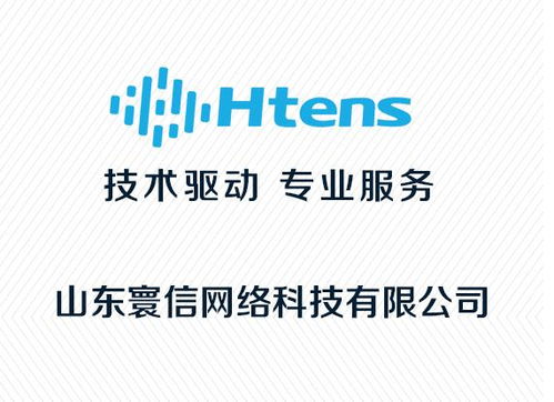 山東寰信網(wǎng)絡科技